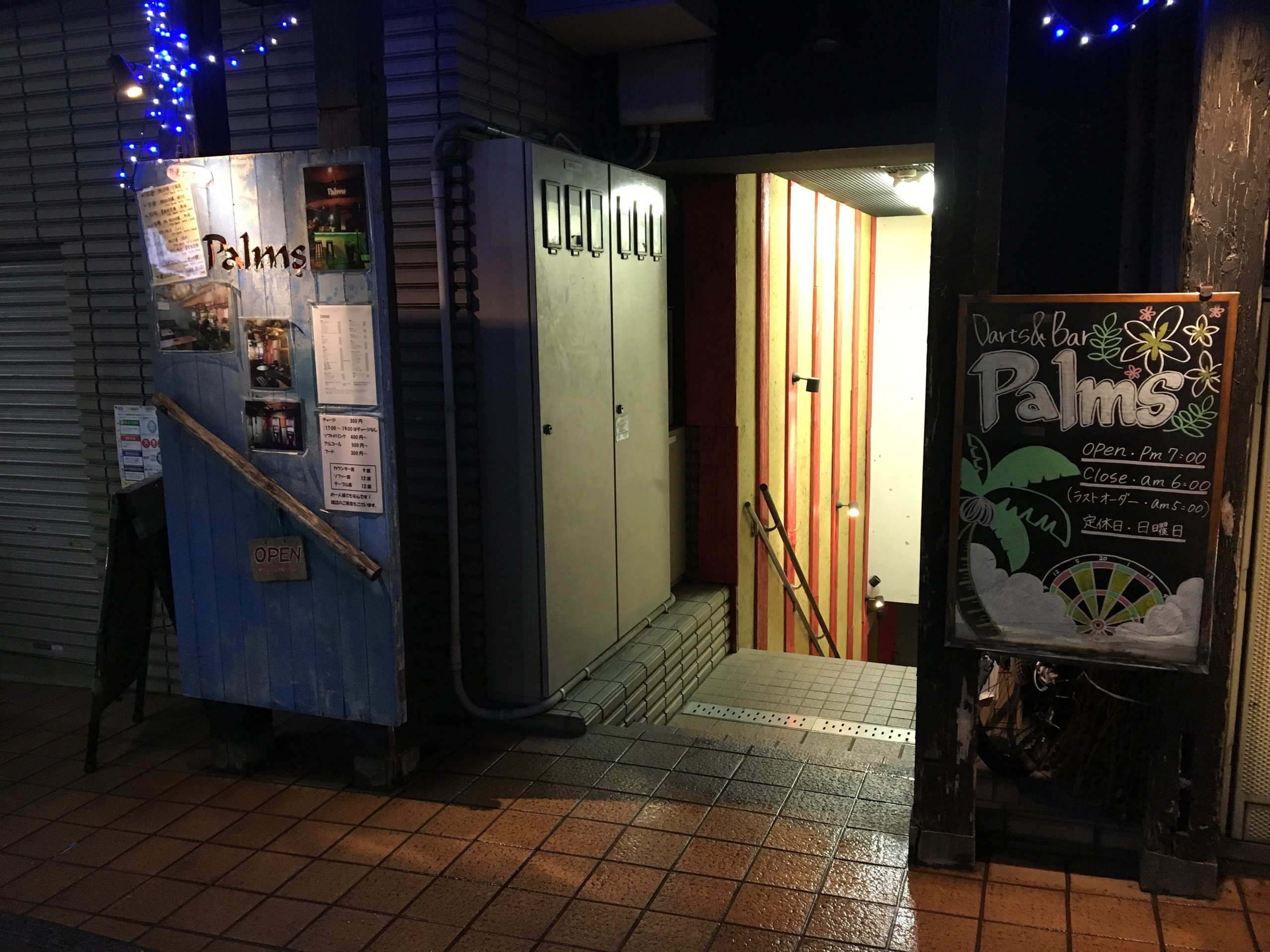 絶対に一度は訪れるべき ダーツの聖地palms パームス Darts Atlas ダーツアトラス 絶対に一度は訪れるべき ダーツの聖地palms パームス Darts Atlas ダーツアトラス